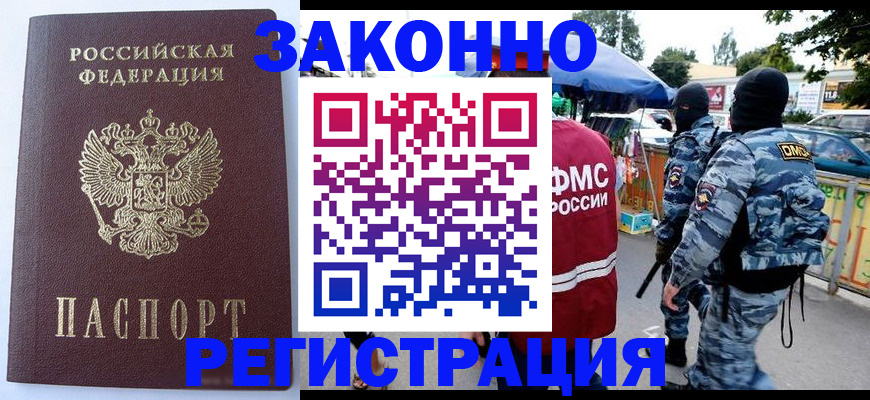 временная регистрация законно в Приморско-Ахтарске
